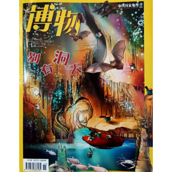 博物（2018年11月号） 下载