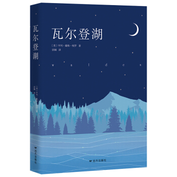 自然文学三部曲：瓦尔登湖 下载