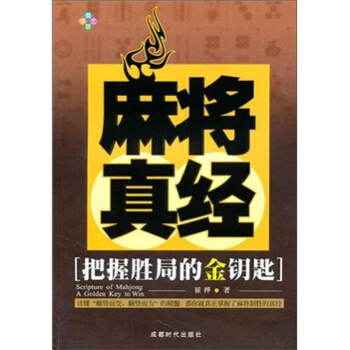麻将真经 下载