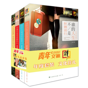 青年文摘·彩版年度套装（全四册 总第214-237期） 下载