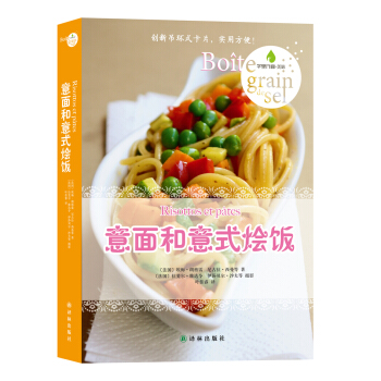 字里行间·美味：意面和意式烩饭 下载
