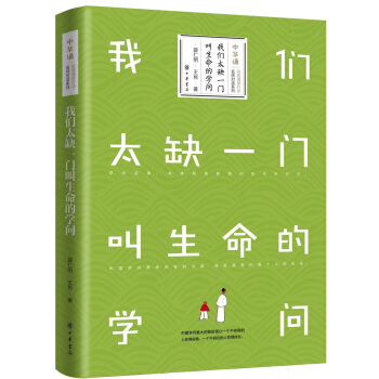 我们太缺一门叫生命的学问 下载