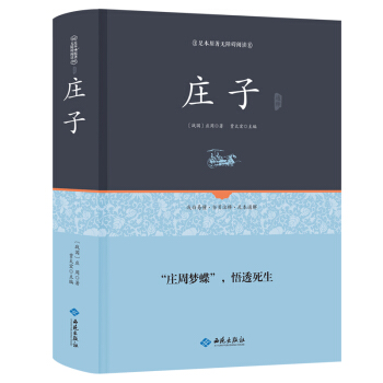 庄子通释（足本原著 无障碍阅读） 下载