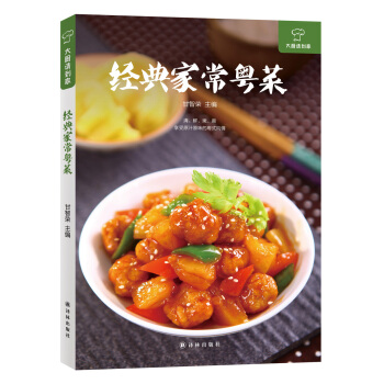 大厨请到家：经典家常粤菜 下载