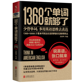 1368个单词就够了（新版） 下载