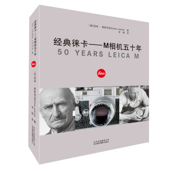 经典徕卡：M相机五十年 下载