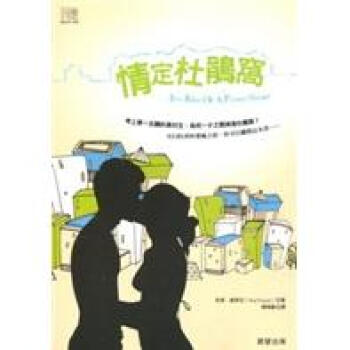 情定杜鵑窩 下载