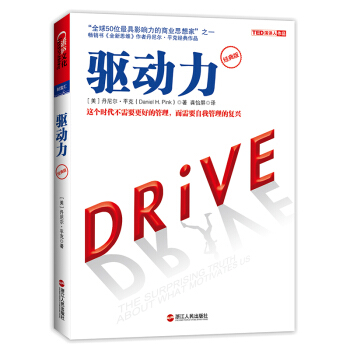 驱动力（经典版） 下载