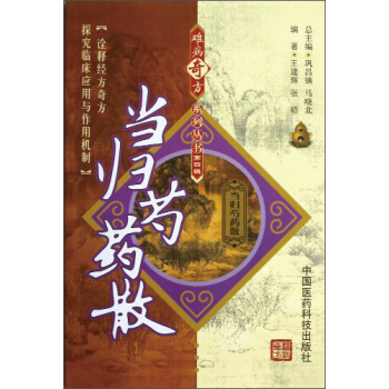 当归芍药散 下载