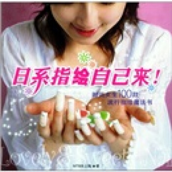 日系指绘自己来 下载