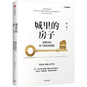 城里的房子 下载
