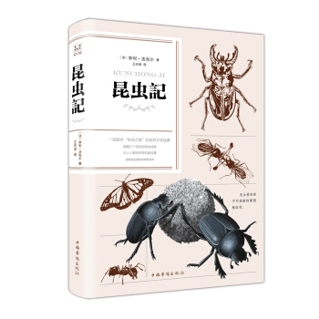昆虫记（纯美悦读·32开彩色精装） 下载