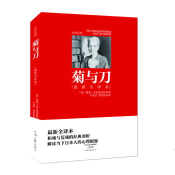 菊与刀（最新全译本） 下载