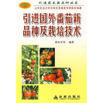引进国外番茄新品种及栽培技术 下载