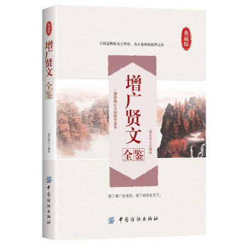增广贤文全鉴 下载