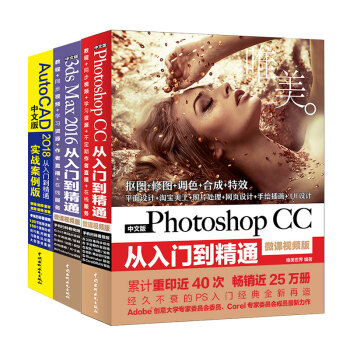 AutoCAD+3ds Max+Photoshop（CAD+3DMAX+PS）：平面绘图+三维效果+图像处理（套装共3册） 下载