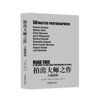 拍出大师之作：人像摄影 下载