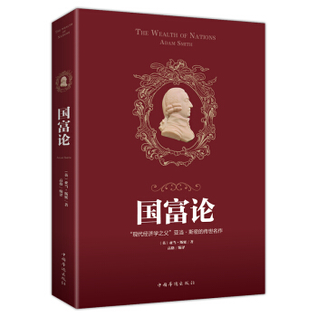 国富论（人生金书·裸背）经济学基础，投资理财，宏观微观经济学原理 下载