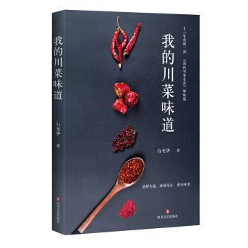 我的川菜味道 下载