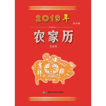 2019年农家历（农历己亥年） 下载