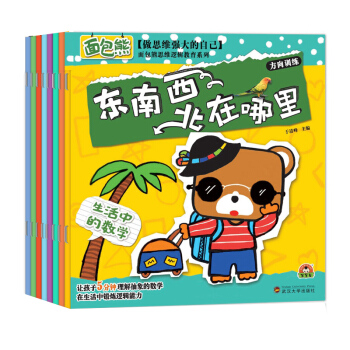 面包熊思维逻辑教育系列绘本（生活中的数学 套装全8册） 下载