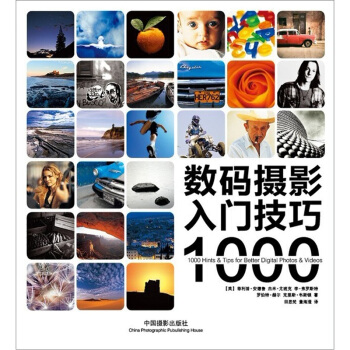 数码摄影入门技巧1000 下载