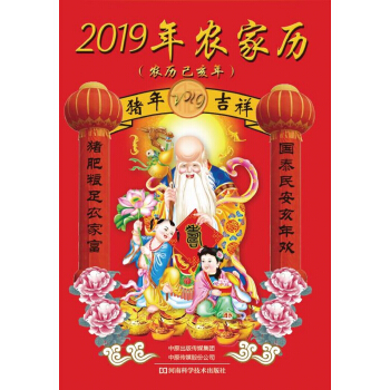 2019年农家历：巳亥年 下载