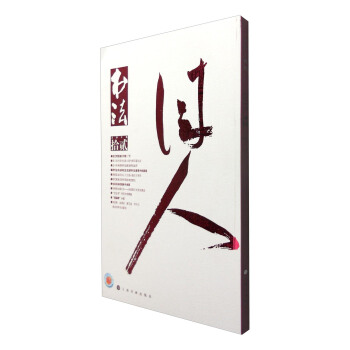 书法（2016年12月刊） 下载
