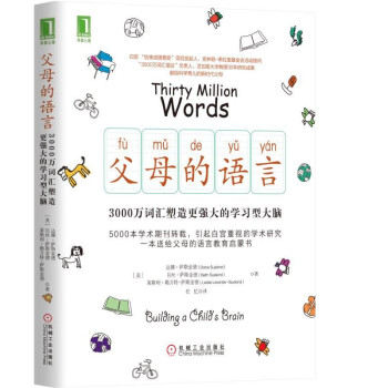 父母的语言：3000万词汇塑造更强大的学习型大脑 下载