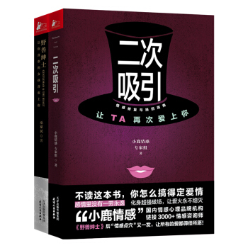 “小鹿情感”精选套装（《野兽绅士》+《二次吸引》） 下载