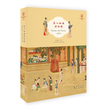 诗经台历：美人如画诗如歌2019（汉英） 下载