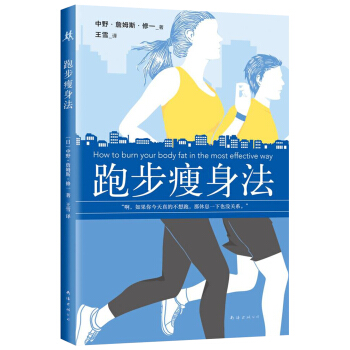 跑步瘦身法 下载