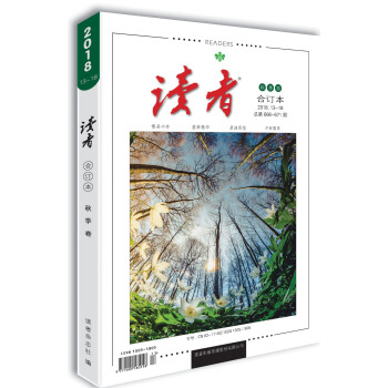 读者2018年秋季卷总第666-671期 下载
