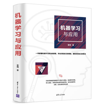 机器学习与应用 下载