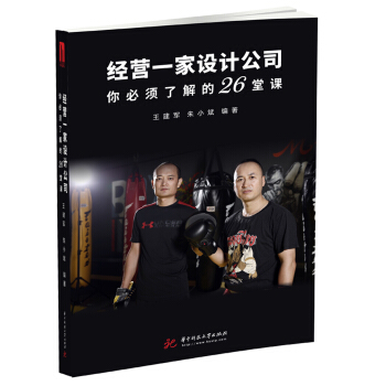 经营一家设计公司你必须了解的26堂课 下载