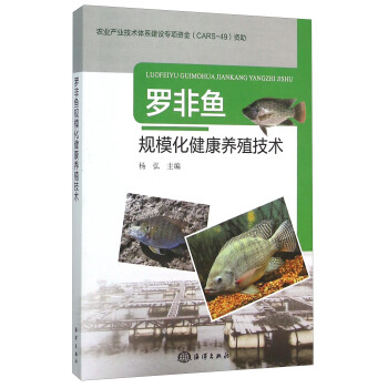 罗非鱼规模化健康养殖技术 下载