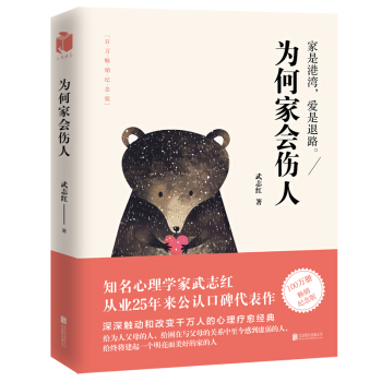 为何家会伤人（百万畅销纪念版） 下载