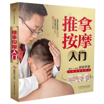 推拿按摩入门 下载