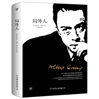 文学名家名著：局外人 下载
