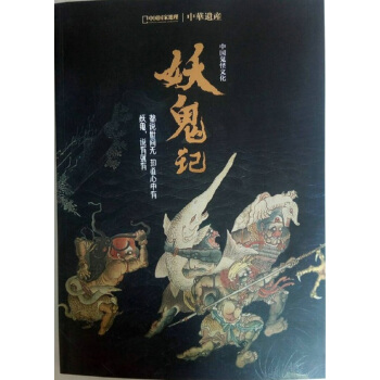 中华遗产2018年增刊（妖鬼记） 下载