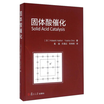 固体酸催化 下载