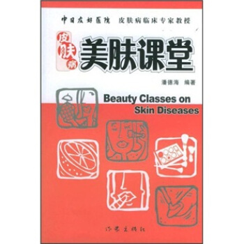 皮肤病美肤课堂 下载
