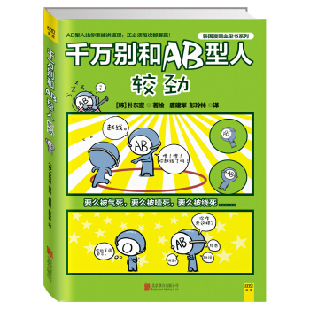 千万别和AB型人较劲 下载