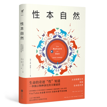 性本自然：从动物繁衍中寻找生命的本质 下载
