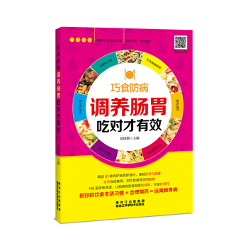 调养肠胃吃对才有效 下载