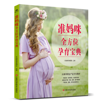 准妈咪全方位孕育宝典 下载