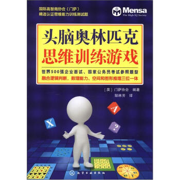 头脑奥林匹克思维训练游戏 下载
