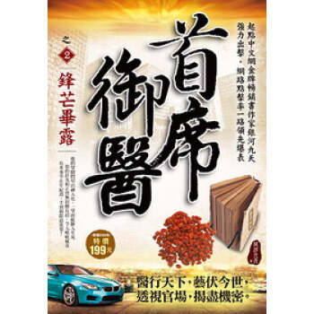 首席御醫之2：鋒芒畢露 下载