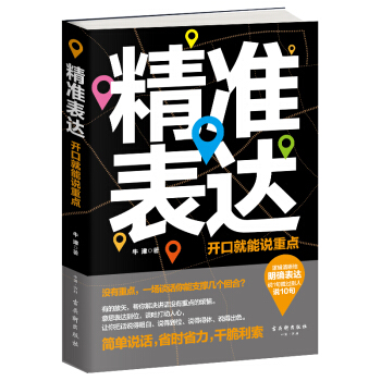 精准表达：开口就能说重点 下载