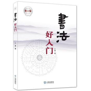 书法好入门 下载